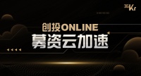 后疫情时代,失去主动权的投资机构该如何破局?——募资云加速助力机构募资