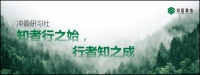 如何成为产业互联网的王者?冲盈研习社②期