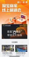 淘博会火爆开场,钉钉联合淘宝、天猫、1688创“线上展销会”