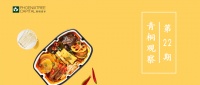 青桐资本观察:自热食品,一人食经济的“后浪”