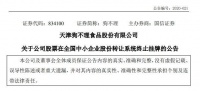 狗不理包子别说上市了,上桌都休想