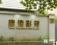 突然“改嫁”浙江广电,唐德影视将抱上“更粗”大腿?