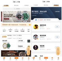 从手表垂直电商到“手表产业互联网平台”,「万表」发力国内二手表市场