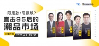 限定款、隐藏版?解码95后专属的潮流大生意!