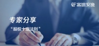股权激励给多了,员工表现不达预期怎么办?