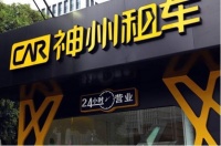 北汽拟收购神州租车21.26%股份,陆正耀或将全面退出 | 钛快讯