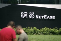 网易启动香港首次公开发行,全球新发行逾1.71亿股普通股 | 钛快讯