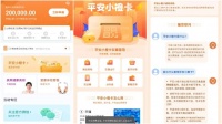 平安消费金融首款产品上线,能否PK花呗、白条?
