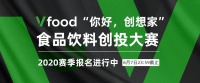 下一个颠覆食品行业的创想家,是你吗?