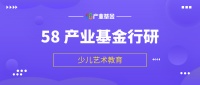 从STEM转变为STEAM,艺术教育在AI时代的红利与机会|58产业基金行研