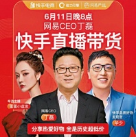 【钛晨报】传孙正义欲推动ARM整体上市,致ARM中国“换帅”风波;丁磊快手直播带货首秀;快手回应Zynn被下架:UGC内容被投诉