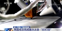 3D打印技术新进展,正带来哪些产业新机会?
