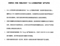 4份声明3次反转,Arm中国上演夺权大战,华为或被全面断供?