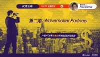「VC看全球」直播栏目第二期 | Wavemaker Partners管理合伙人Paul Santos:未来我们会看到来自东南亚的黑马