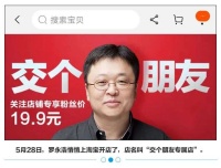 “顶流”罗永浩和李佳琦,悄悄开出自己的严选店