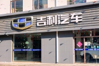 收购沃尔沃十年之际,吉利以新能源之名回归科创板?