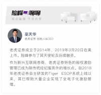 老虎证券巫天华:如何避开“股权激励”里那些坑?——险峰聊聊