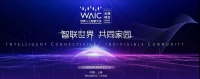 嬴彻科技三大成果亮相WAIC 自动驾驶技术和量产连续突破