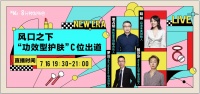 “功效型护肤”，中国美业爆发增长之后