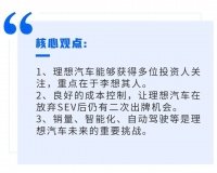 首日开盘即涨50%，还原投资人眼中的理想汽车