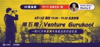 「VC看全球」直播栏目第五期预告｜对话Venture Gurukool，了解亚洲新兴市场的创投生态