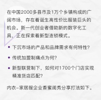 下沉市场连锁品牌新打法：香蜜闺秀的联营制