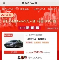 特斯拉对拼多多的“傲慢”，其实是对理想们的轻视么？