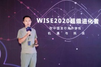 海外游戏在中国发行的机遇和挑战 | WISE2020超级进化者大会游戏产业革新大会