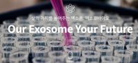 用创新技术做美容产品，韩国公司「ExoCoBio」获 930 万美元 C 轮融资