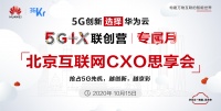 5G创新正当时，华为云如何助力互联网企业找寻「帆和桨」？