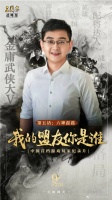 内卷化的三国游戏：六神磊磊代言背后的买量细分化困局