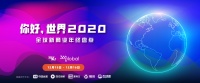 你好，世界 2020 | 活动倒计时7天