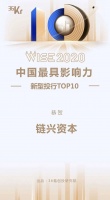 链兴·荣誉 | 链兴资本荣获36氪“2020年度中国最具影响力新型投行TOP10”