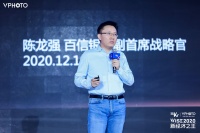 百信银行陈龙强：未来十年，所有的银行都将是互联网银行 | WISE2020 新经济之王大会
