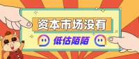 资本市场没有低估陌陌