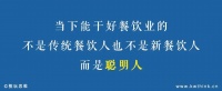 餐饮经营如何跨越2020直达2021？我们提出了四大主体和六大关键词
