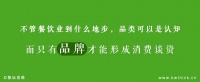 餐饮业如何跨越2020直达2021？