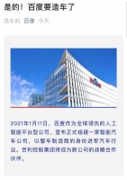 百度下场造车:自动驾驶起个大早,电动车赶个晚集