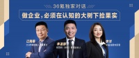 做企业,必须在认知的大树下捡果实
