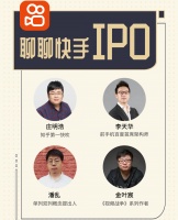 关于快手IPO,我们聊了10个问题