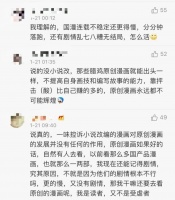 漫画业之惑:原创IP如今远不如“小说改”受青睐?