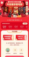 春节档狂撒4亿,抖音电影营销为何越来越6?