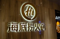 业绩巨亏、股价大涨,海底捞的锅里到底放了什么“料”?