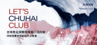 LET'S CHUHAI CLUB 发布《全球商业洞察双周报 Vol.3》订阅内容｜持续招募全球新经济决策者