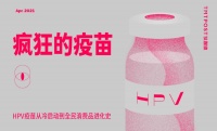 从“一针难求”到呼唤国产上市,关于 HPV 疫苗的六个事实 | 钛有数