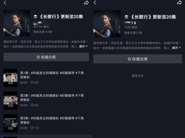 抖音上《长歌行》片段14日已消失
