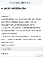 “付费入群”停运,QQ群未来将会走向何方
