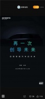 天美汽车改名创维汽车,家电巨头造车靠改名?