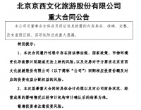 为缓解资金压力,北京文化6亿转让《封神三部曲》各25%份额