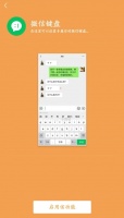 到底是微信窃取隐私,还是输入法光明正大收集用户信息?